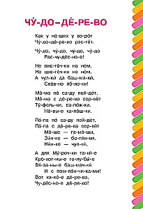 Чудо-дерево. Стихи и загадки