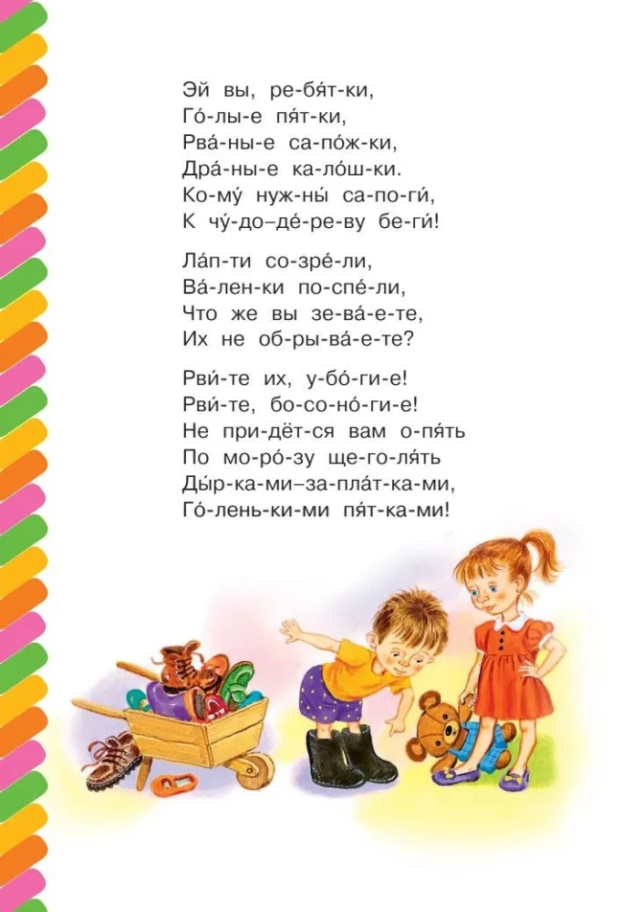 Чудо-дерево. Стихи и загадки