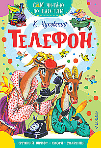 Телефон