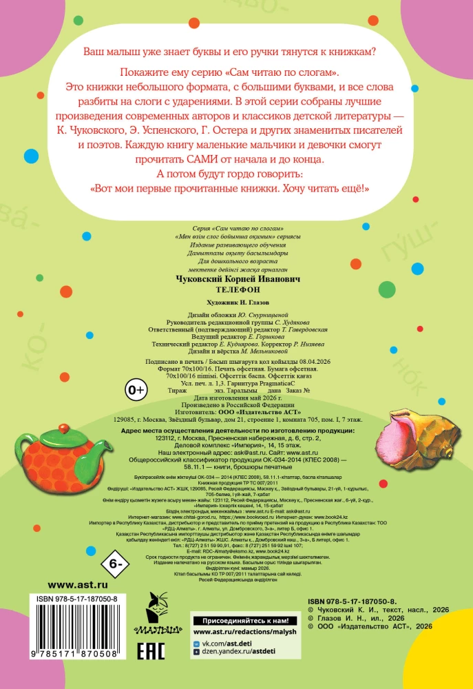 Телефон