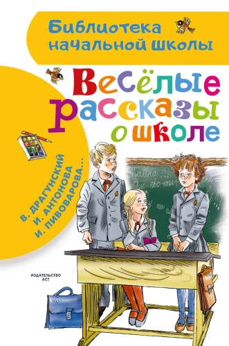 Fröhliche Geschichten über die Schule