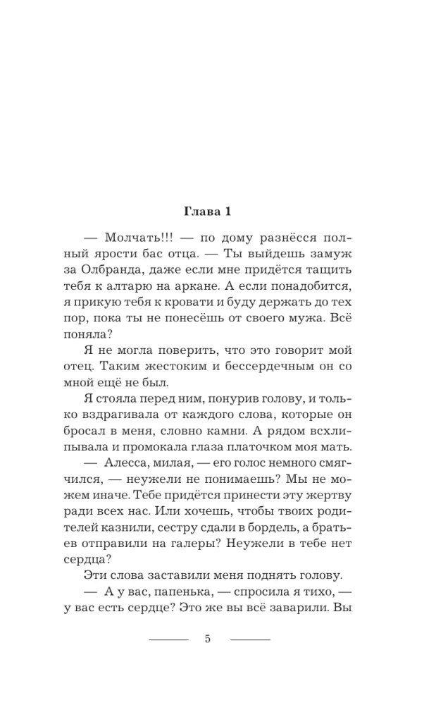 Atslēgas uz ledus sirdi