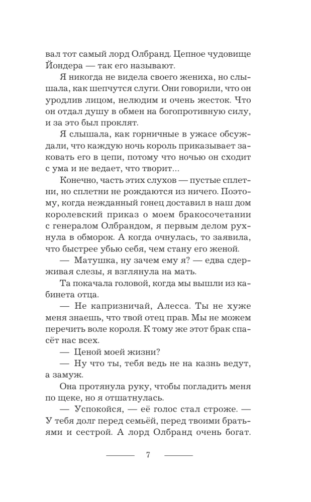 Atslēgas uz ledus sirdi