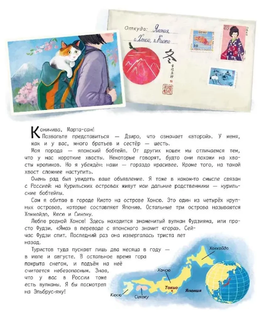 Вокруг света с кошками. География в конвертах