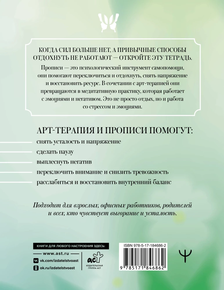 Anti-streso raštai tiems, kurie pavargo. Su meno terapijos elementais. Atidarykite, rašykite ir pieškite, kai nebėra jėgų