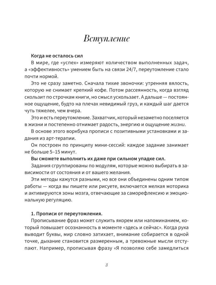 Anti-streso raštai tiems, kurie pavargo. Su meno terapijos elementais. Atidarykite, rašykite ir pieškite, kai nebėra jėgų