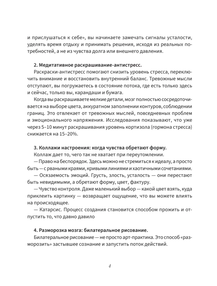 Anti-streso raštai tiems, kurie pavargo. Su meno terapijos elementais. Atidarykite, rašykite ir pieškite, kai nebėra jėgų