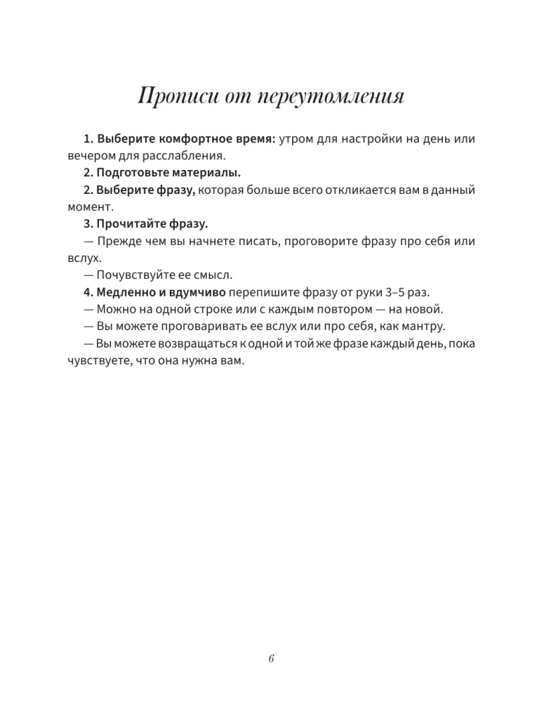 Anti-streso raštai tiems, kurie pavargo. Su meno terapijos elementais. Atidarykite, rašykite ir pieškite, kai nebėra jėgų