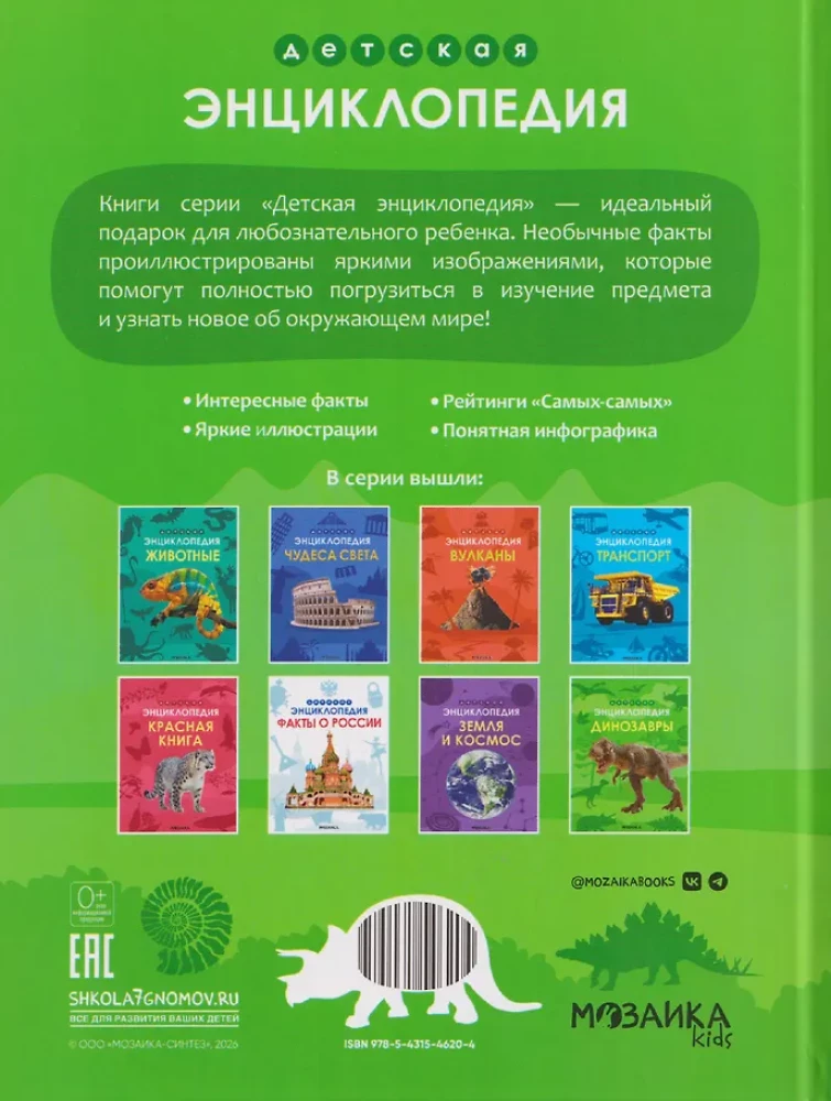 Children's Encyclopedia. Dinosaurs