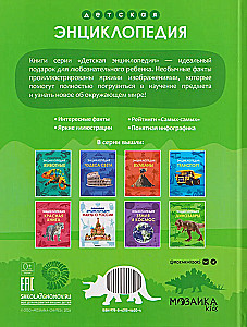 Children's Encyclopedia. Dinosaurs