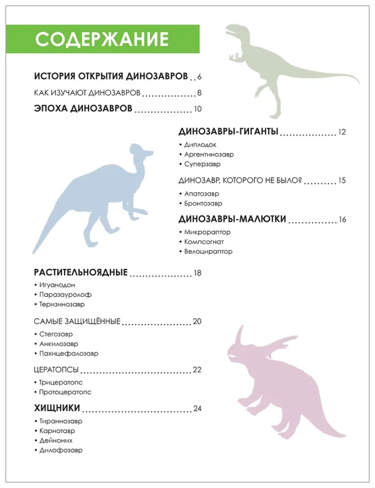 Children's Encyclopedia. Dinosaurs