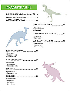 Children's Encyclopedia. Dinosaurs