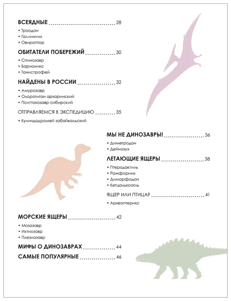 Children's Encyclopedia. Dinosaurs