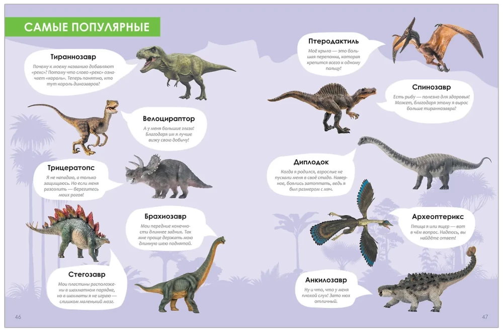 Children's Encyclopedia. Dinosaurs