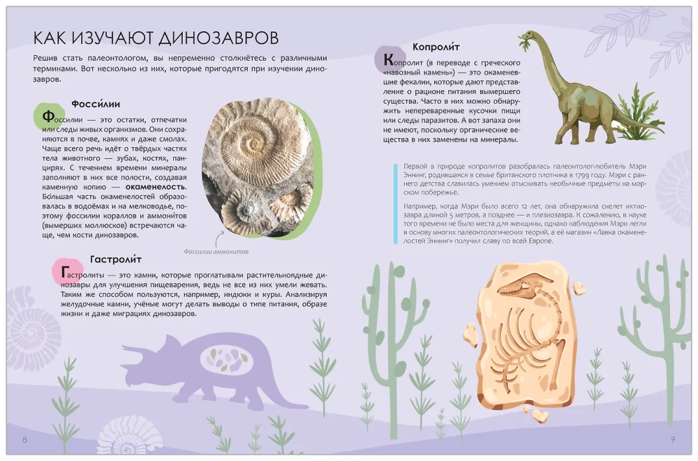 Children's Encyclopedia. Dinosaurs