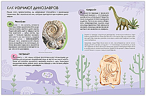 Children's Encyclopedia. Dinosaurs