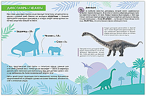 Children's Encyclopedia. Dinosaurs
