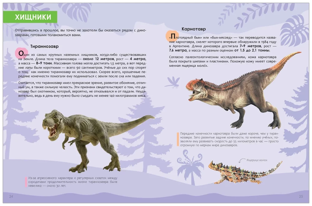 Children's Encyclopedia. Dinosaurs