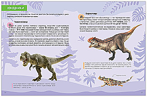 Children's Encyclopedia. Dinosaurs