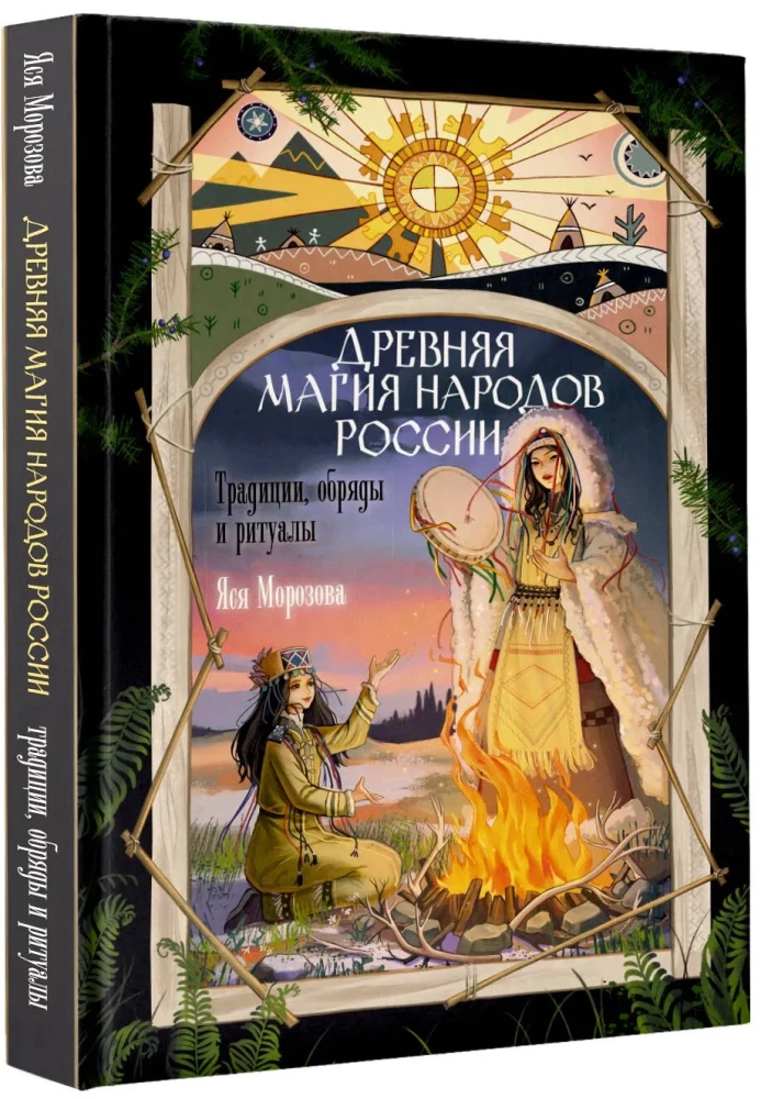 Ancient Magic of the Peoples of Russia. Traditions, Rites, and Rituals