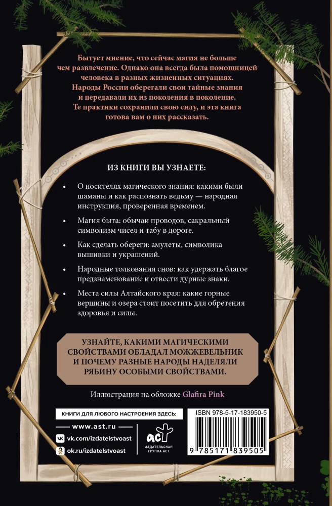 Ancient Magic of the Peoples of Russia. Traditions, Rites, and Rituals