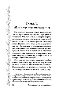 Ancient Magic of the Peoples of Russia. Traditions, Rites, and Rituals