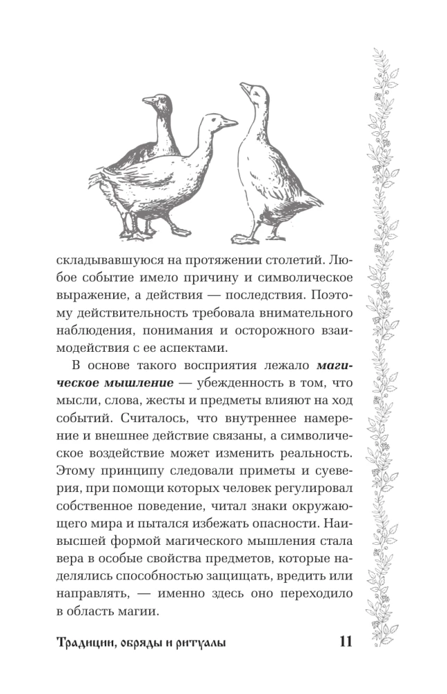 Ancient Magic of the Peoples of Russia. Traditions, Rites, and Rituals