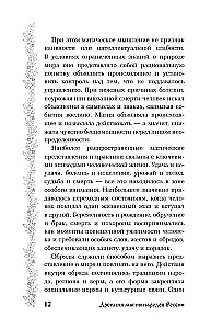 Ancient Magic of the Peoples of Russia. Traditions, Rites, and Rituals