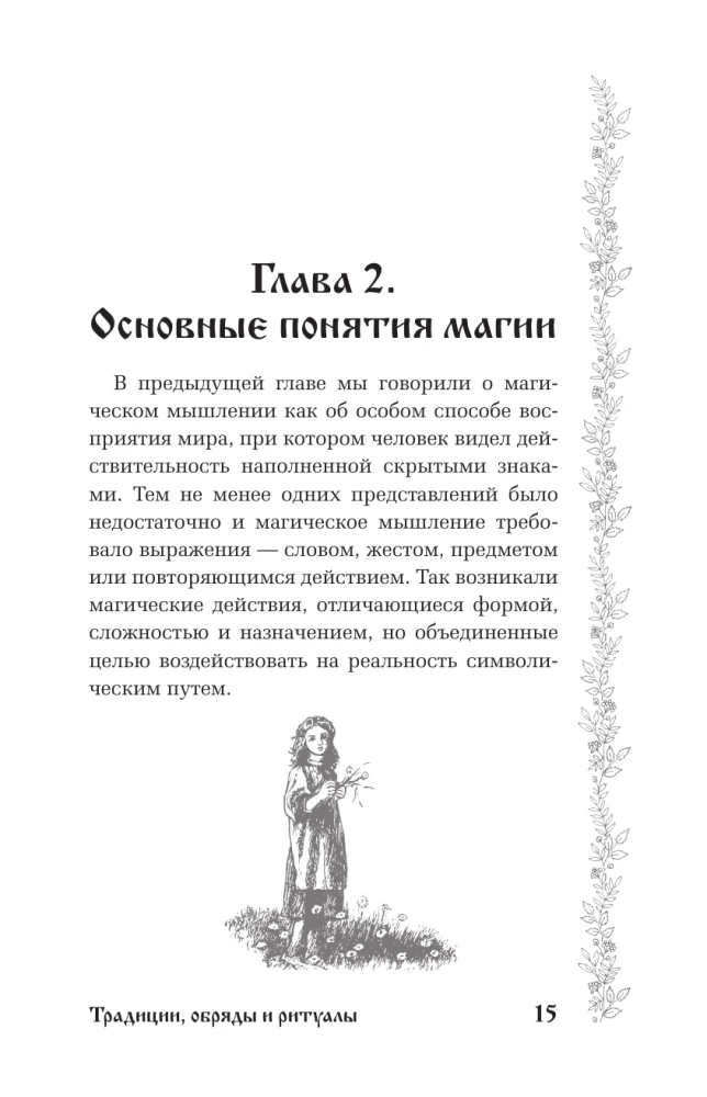 Ancient Magic of the Peoples of Russia. Traditions, Rites, and Rituals