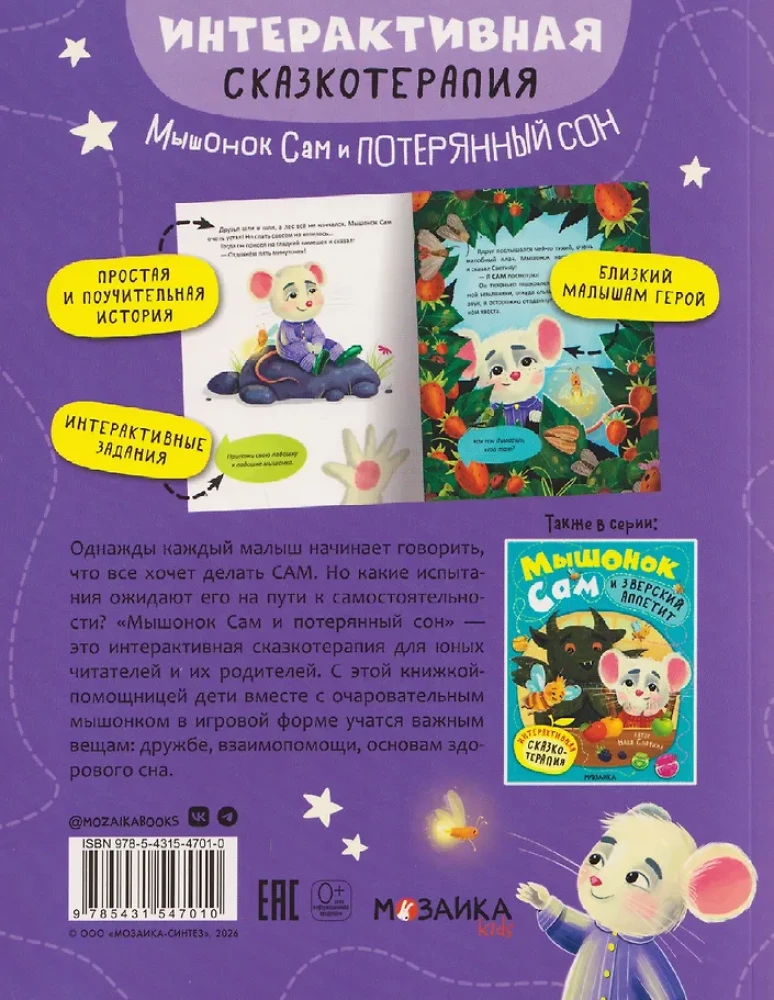Der kleine Mäuserich Sam und der verlorene Schlaf