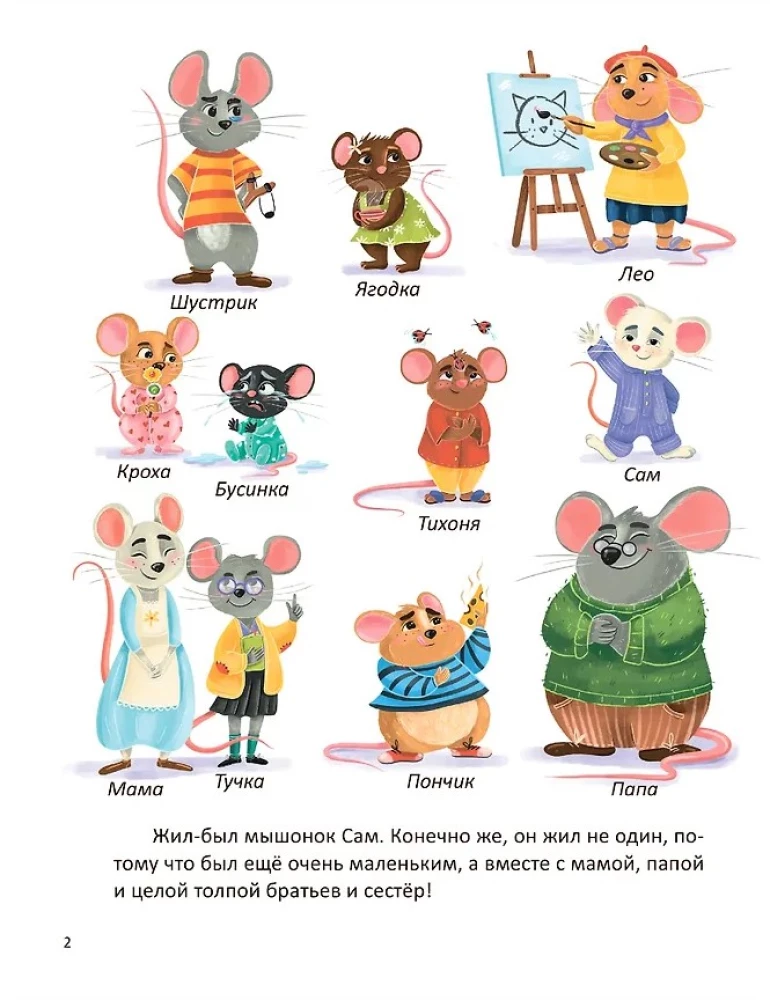 Der kleine Mäuserich Sam und der verlorene Schlaf