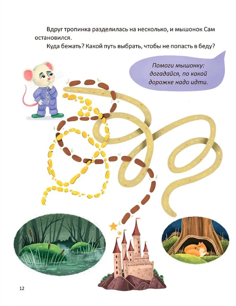 Der kleine Mäuserich Sam und der verlorene Schlaf