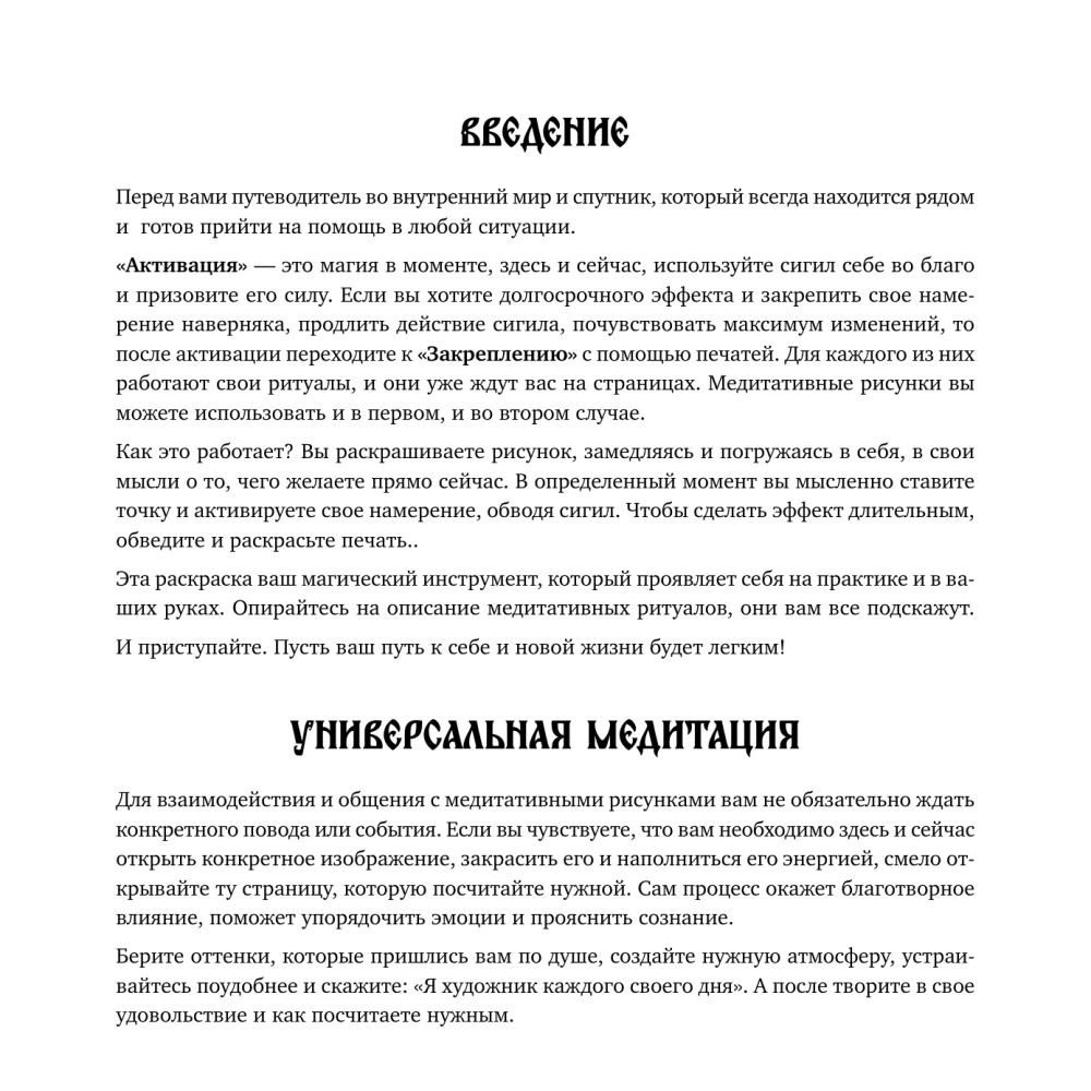 Kurti stebuklus. Magiški ženklai sėkmei, laimei ir meilei. Spalvink ir kurk savo realybę.