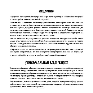 Kurti stebuklus. Magiški ženklai sėkmei, laimei ir meilei. Spalvink ir kurk savo realybę.