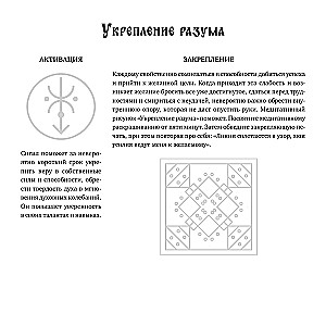 Kurti stebuklus. Magiški ženklai sėkmei, laimei ir meilei. Spalvink ir kurk savo realybę.