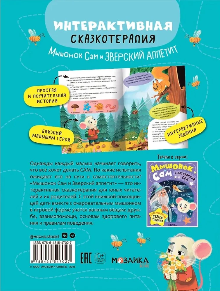 Die Maus Sam und der tierische Appetit