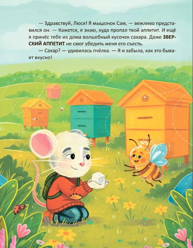 Die Maus Sam und der tierische Appetit