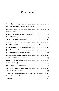 Dacha Residents. Love, Friendship, Family Secrets, Summer Romances, and Mosquitoes – in Stories by Modern Writers