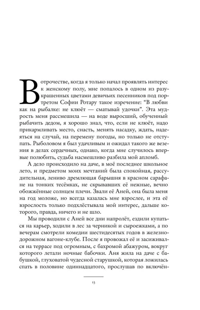 Dacha Residents. Love, Friendship, Family Secrets, Summer Romances, and Mosquitoes – in Stories by Modern Writers