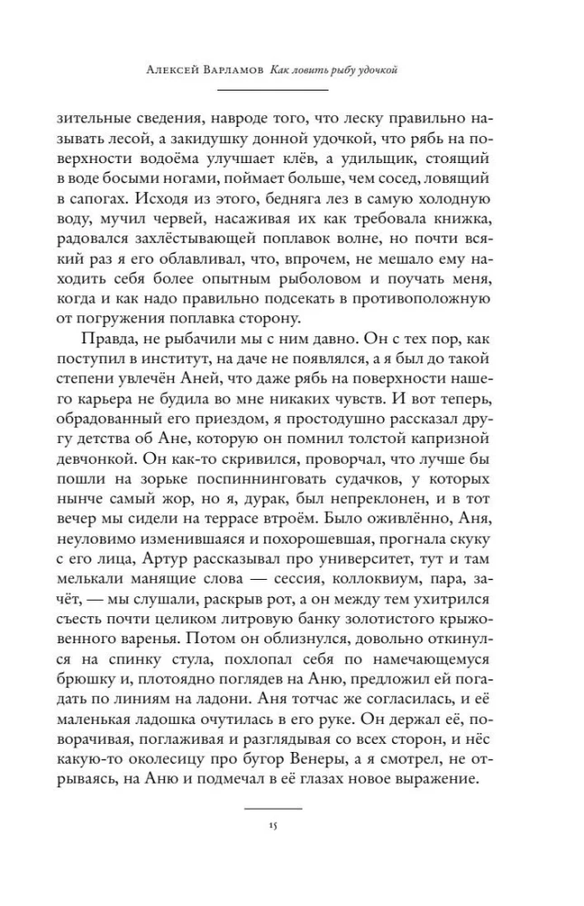 Dacha Residents. Love, Friendship, Family Secrets, Summer Romances, and Mosquitoes – in Stories by Modern Writers