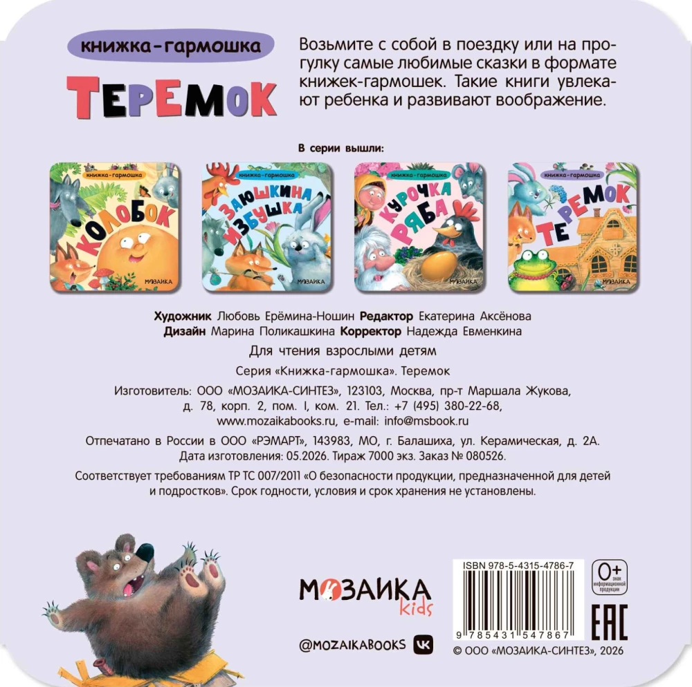 Teremok