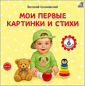 My First Pictures and Poems