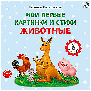 My First Pictures and Poems. Animals