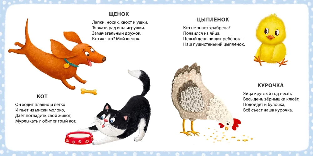 My First Pictures and Poems. Animals