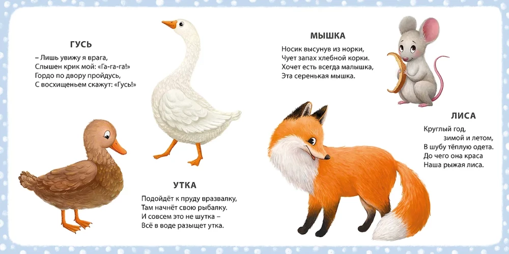My First Pictures and Poems. Animals