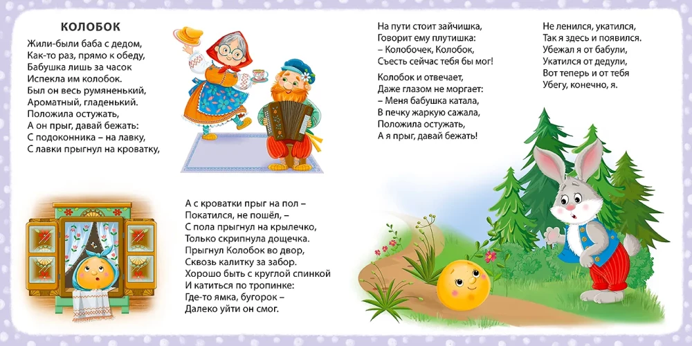 My First Tales in Pictures and Poems