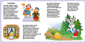 My First Tales in Pictures and Poems
