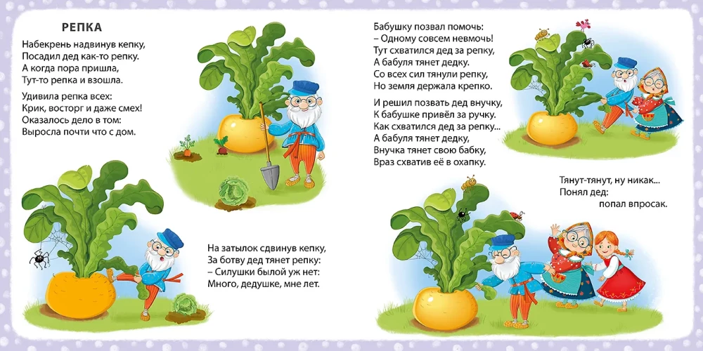 My First Tales in Pictures and Poems