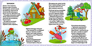 My First Tales in Pictures and Poems