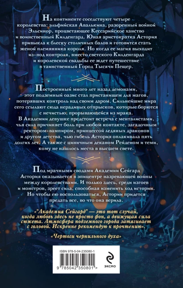 Akadēmija Seigard. Tūkstoš alu pilsēta